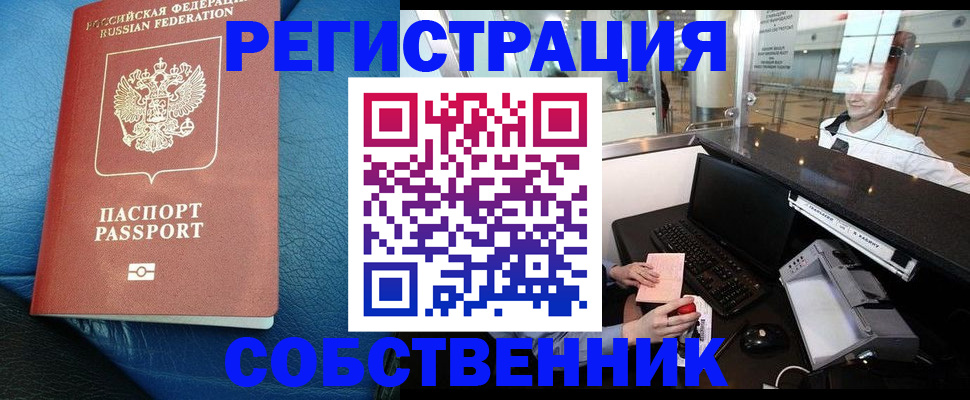 временная регистрация купить в Лукоянове