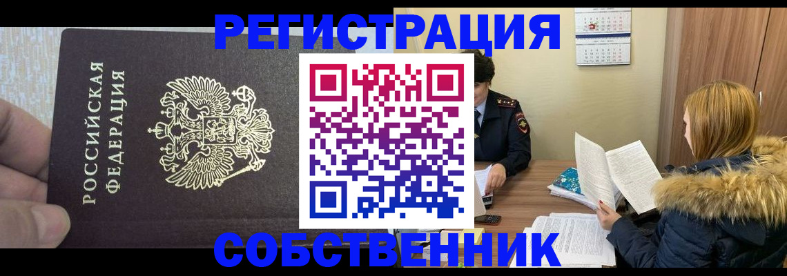 временная регистрация для всех в Лукоянове